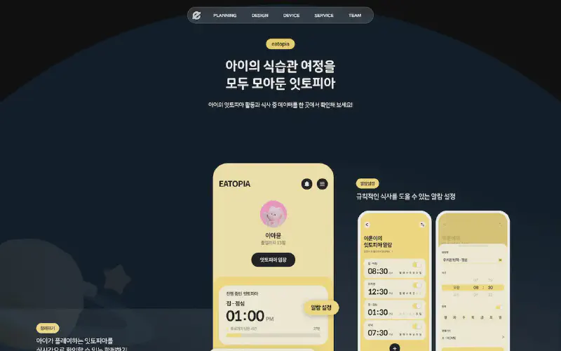 Featured image of post 계원예술대학교 디지털미디어디자인과 졸업작품 학과우수작[잇토피아]