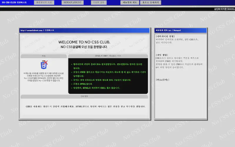 Featured image of post 자바스크립트프로그래밍 교과목 기말 프로젝트 [No CSS Club 미니게임]