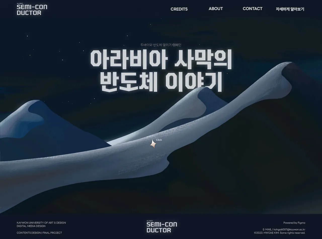 Featured image of post 콘텐츠디자인 교과목 우수작 선정 [아라비아 사막의 반도체 이야기]