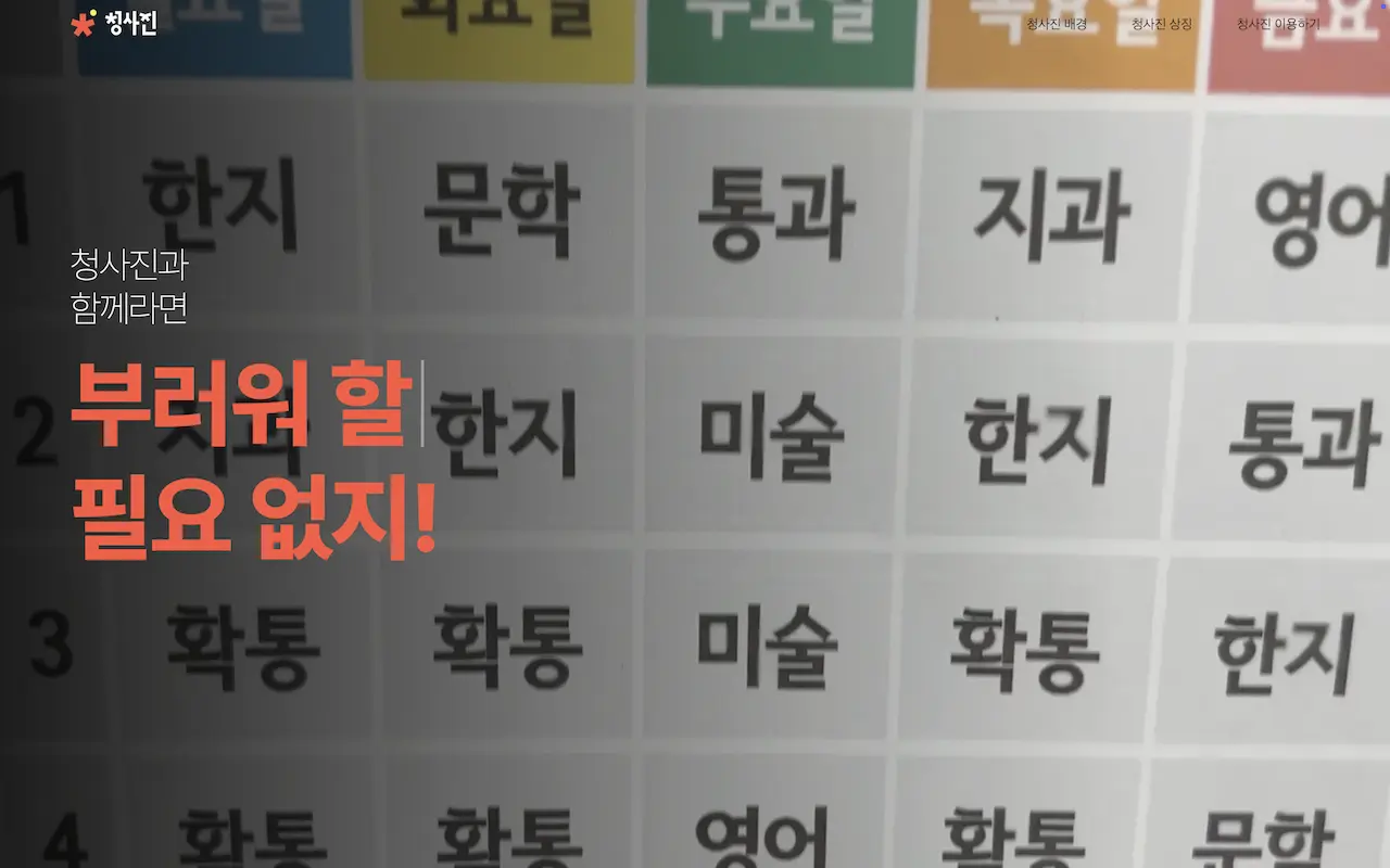 Featured image of post 제 30회 커뮤니케이션디자인국제공모전 동상 수상작 [청사진]