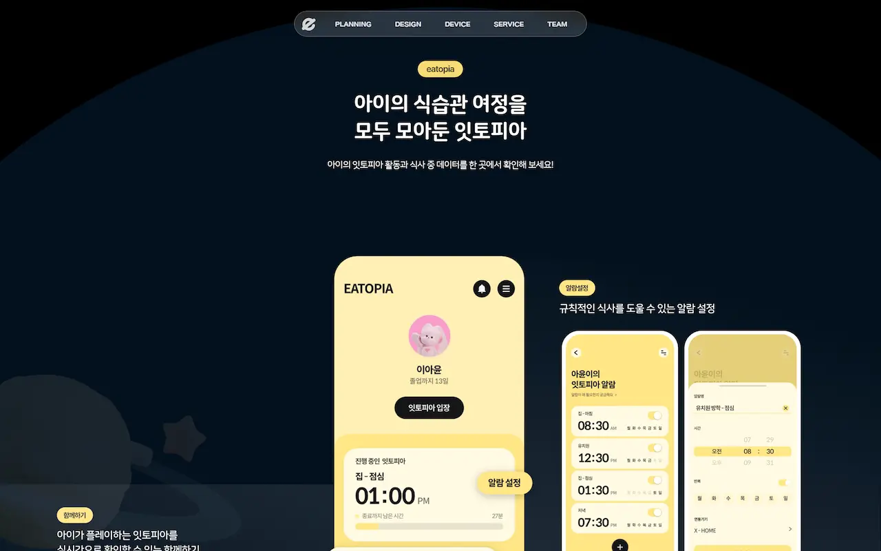 Featured image of post 계원예술대학교 디지털미디어디자인과 졸업작품 학과우수작[잇토피아]