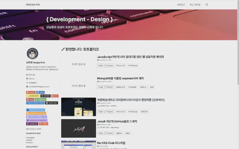 Featured image of post Jekyll 기반의 GitHub블로그 제작